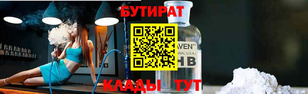 БУТИРАТ  Бутират жидкий экстази  Вход с VPN  Свободный 