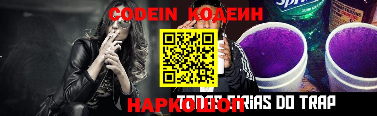 Кодеиновый сироп Lean Purple Drank  Вход с VPN  хочу   Свободный 