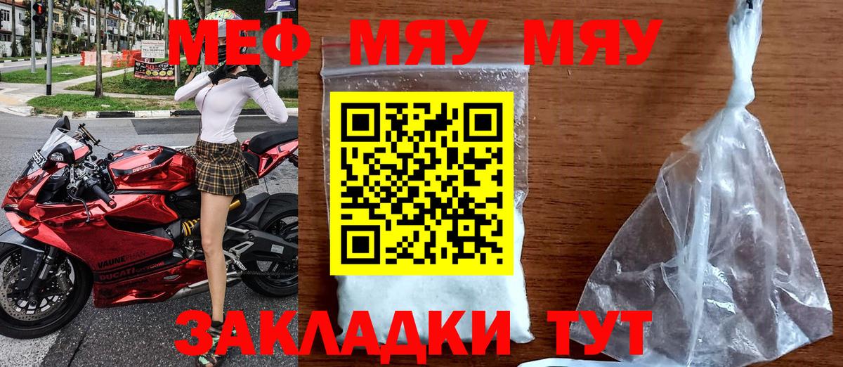 Меф  МЯУ-МЯУ мяу мяу  Вход с VPN  МЯУ-МЯУ VHQ  Свободный 