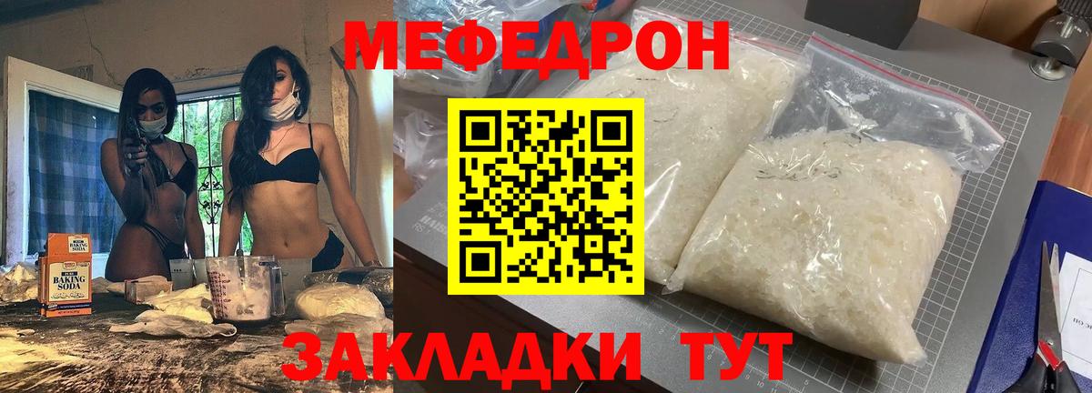Меф мука Свободный